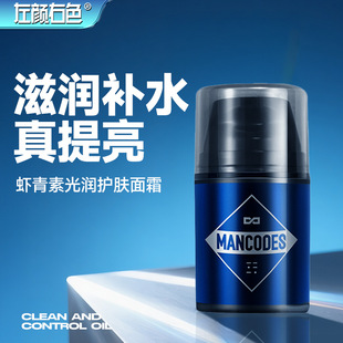 Left Color, Right Color, Astaxanthin Men's Facial Cream, Domestic Brightening, Antioxidant Skin Care, Moisturizing, Repairing, Moisturizing and Hydrating Moisturizing Cream