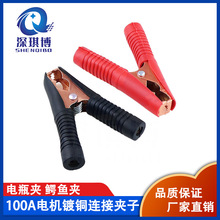 电瓶夹鳄鱼夹100A 镀铜纯铜汽车电瓶夹 电机连接夹子90mm红色/黑
