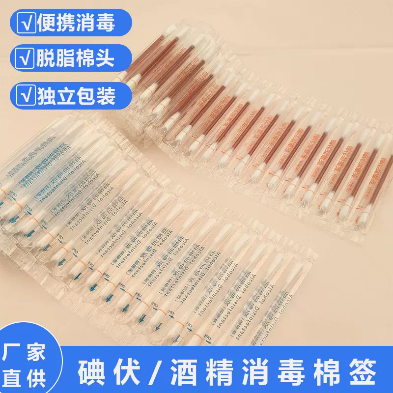 碘伏酒精棉签散装新生儿日用肚脐消毒婴儿杀菌一次性家用批发
