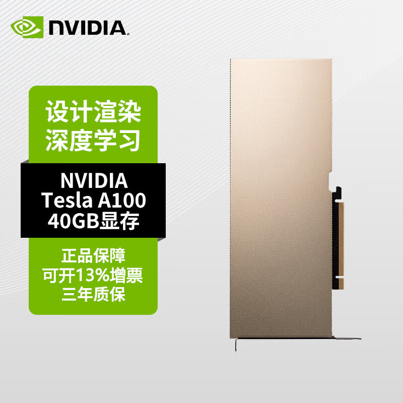 英伟达NVIDIA TESLA A100 40G专业计算GPU显卡AI人工智能显卡40G