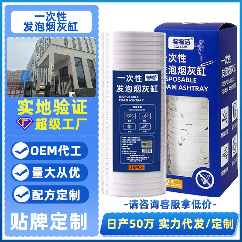 【定制】特厚一次性烟灰缸便携灭烟沙防烟灰加水一次性发泡烟灰缸