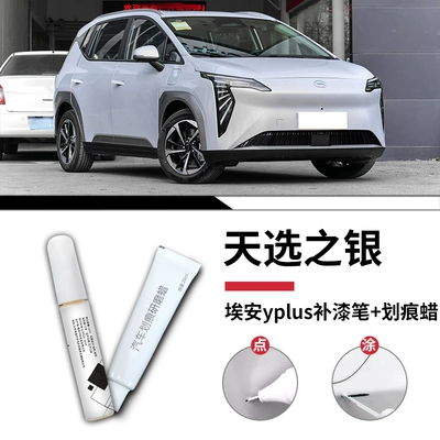 Avtomobil boya qələmləri — car wheel arches and wheel hubs - aion-yplussilver-of-heavenly-choicepaint-repair-pen-scratch-wax-sandpaper