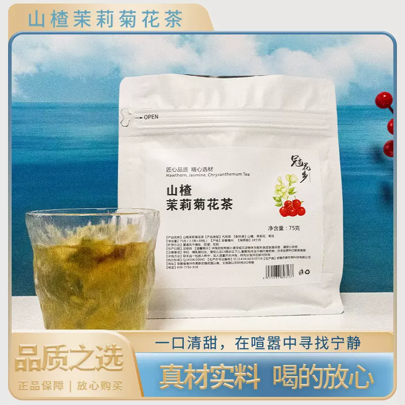 山楂茉莉菊花茶定制冷泡花草茶夏日酸甜清爽三角包水果茶工厂直销