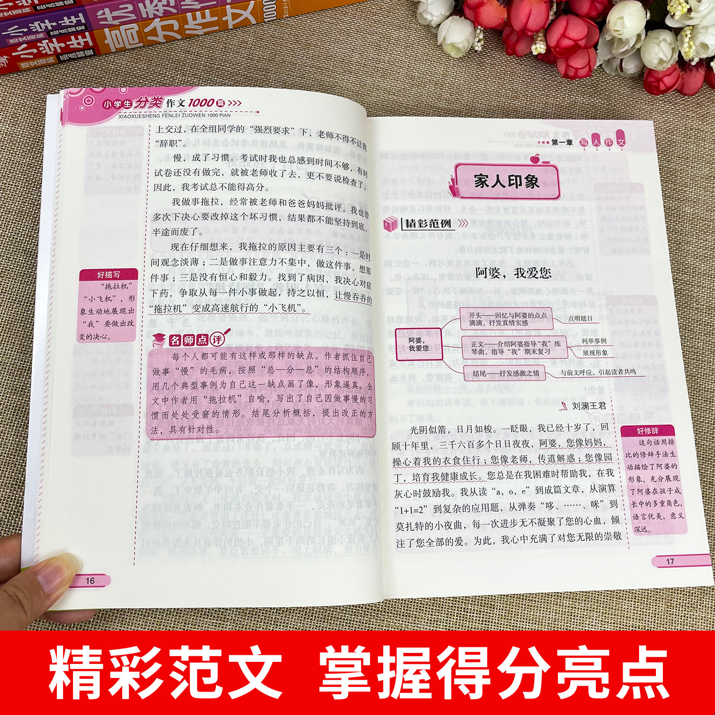 全国通用小学生作文大全3-6年级作文书小学三四五六年级优秀满分 4