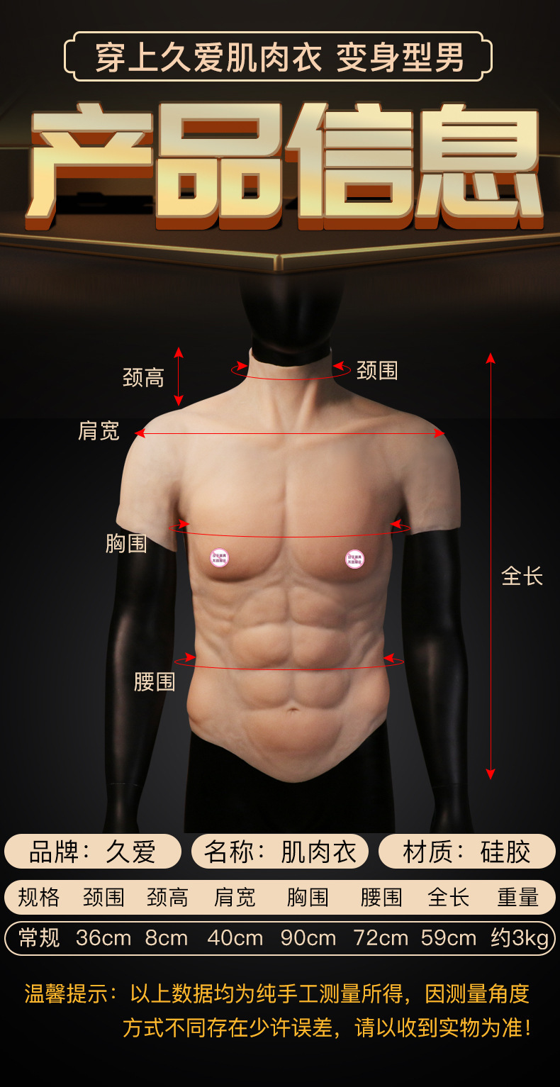 Jiuai Silicone Muscle Costume Top, Realistic Flesh-Tone Chest Design, Adult Cosplay Wear — detail image 13