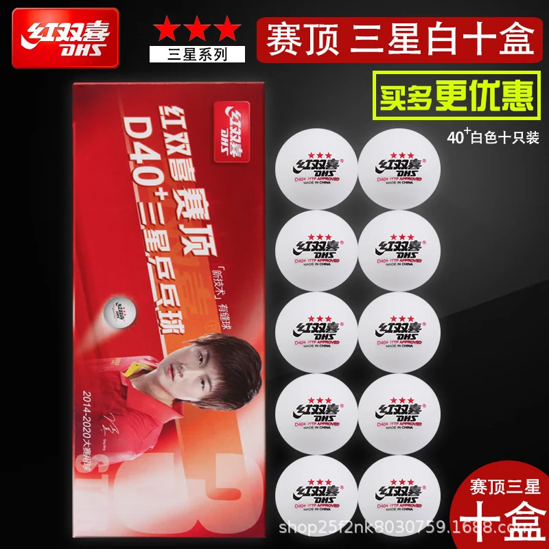 红双喜三星赛顶乒乓球新材料赛事专业比赛用3星乒乓球50只装黄色|undefined