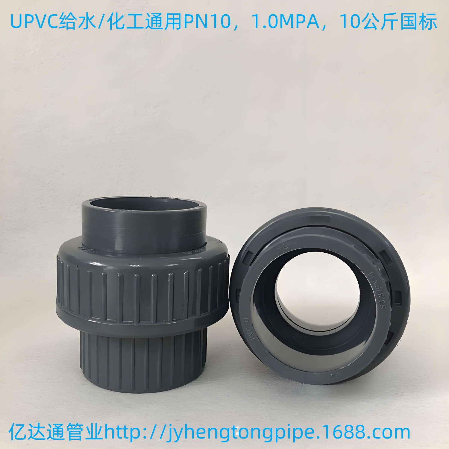 UPVC给水活接 PVC油宁 油任 由令 化工活接 束节 快接化工防腐