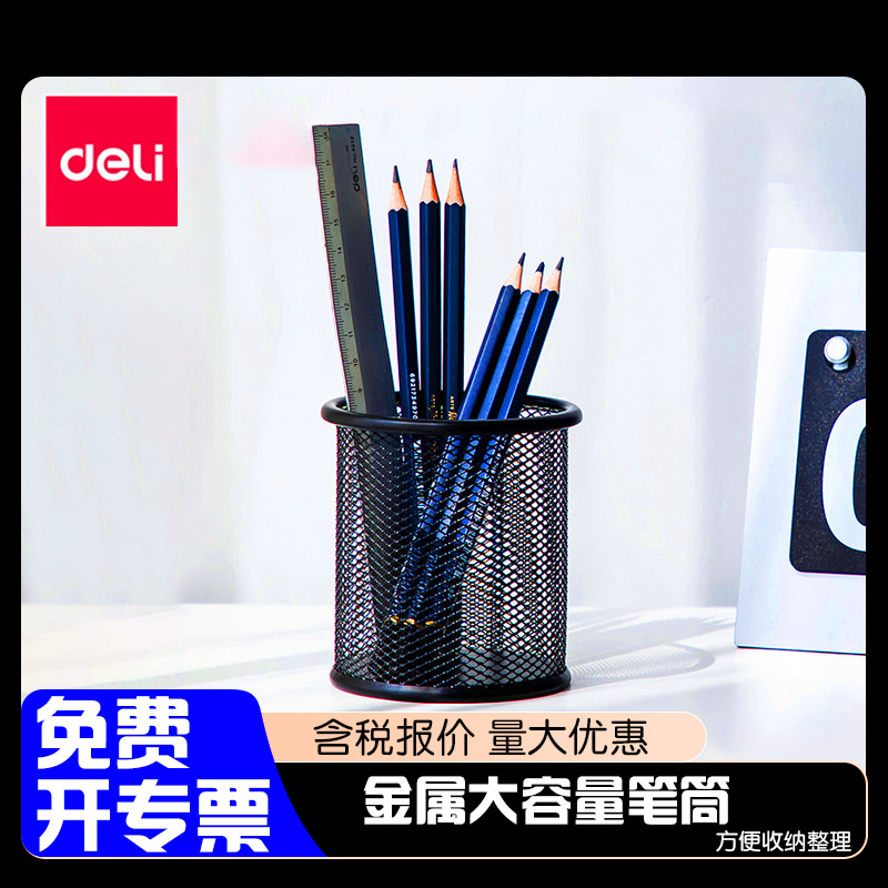 델리 9172 문구 금속 그리드 학생 라운드 사무실 펜 홀더 패턴 펜 홀더 블랙 펜 홀더 그물 도매