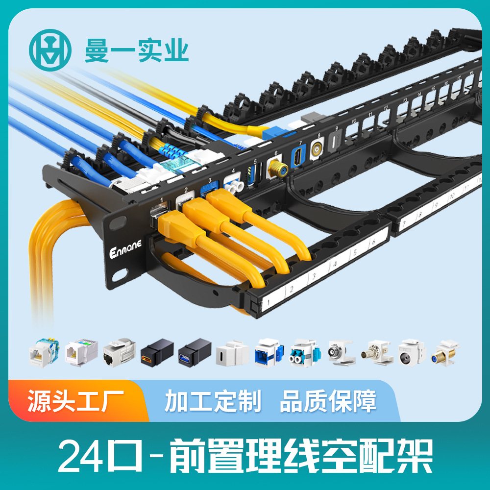 曼一网络配线架1U24口空配理线架工程机柜跳线网线光纤机房理线器