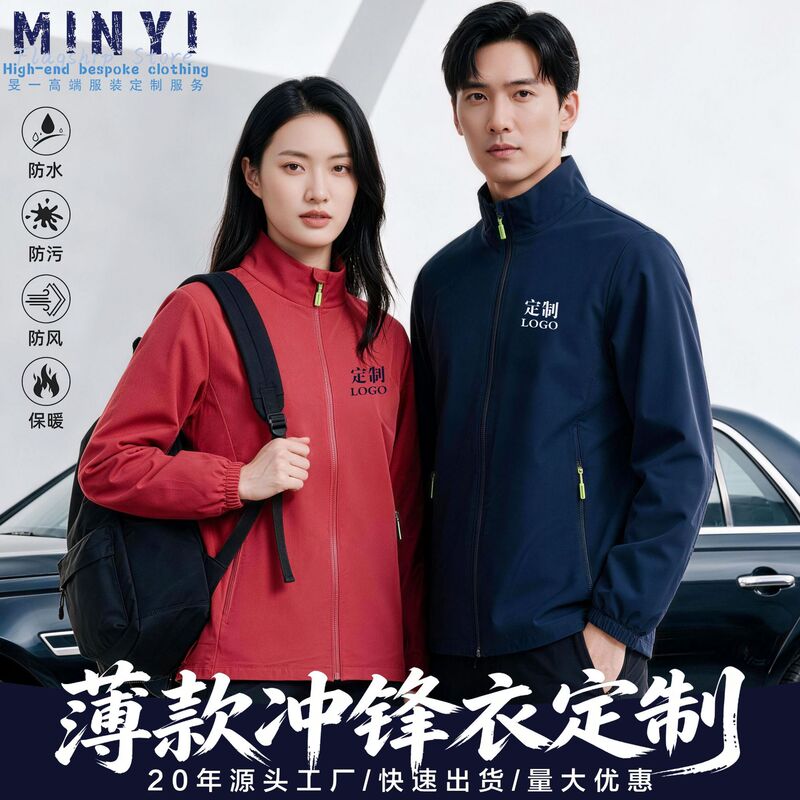 Customized stand-collar windbreaker workwear with logo printing, outdoor group workwear, spring and autumn thin jacket with embroidery Customized stand-collar windbreaker workwear with logo printing, outdoor group workwear, spring and autumn thin jacket with embroidery