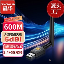 ���A 2.4g+5G�p�lUSB�o���W�� ̨ʽ�Cwifi������600m���������쾀