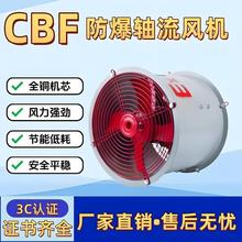 管道排风机CBF/BAF系列厂用通风换气隔爆型静音设计防爆轴流风机