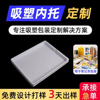 东莞PS吸塑包装盒笔记本吸塑内托塑料玩具塑料包装盒方形托盘定制