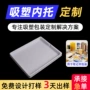 东莞定制方形塑料内托