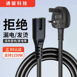 电源线厂家供应bs配8字尾插投影仪开关线音响国标三插英规电源线