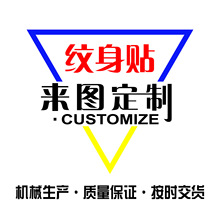 定制纹身贴 彩印纹身贴烫金纹身贴全臂纹身贴果汁纹身贴纸 tattoo