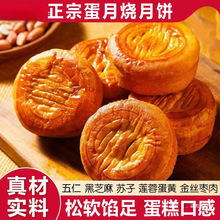 蛋月烧月饼老式多口味五仁黑芝麻苏子传统手工糕点心中秋