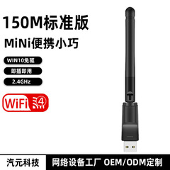 MT7601 USB无线网卡150M WiFi信号接收器DVB-T2适配器机顶盒 IPTV
