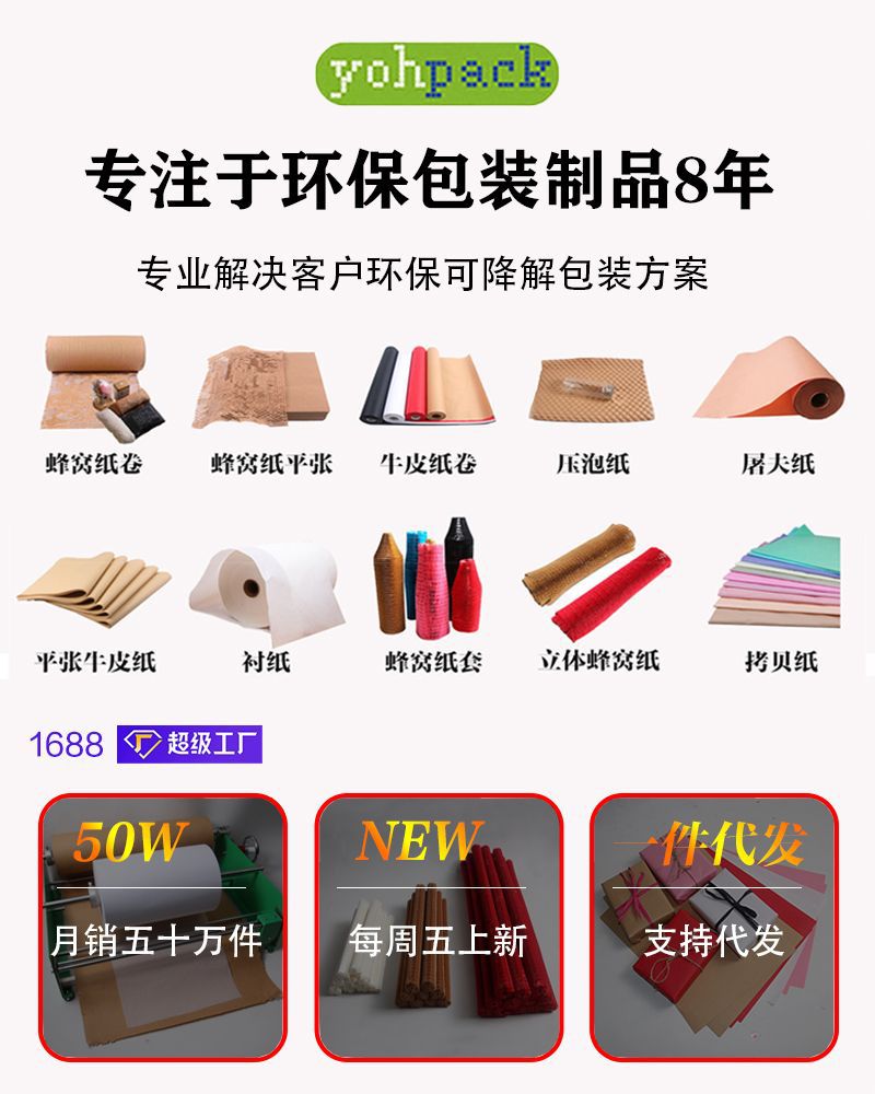 蜂窝纸详情页-1