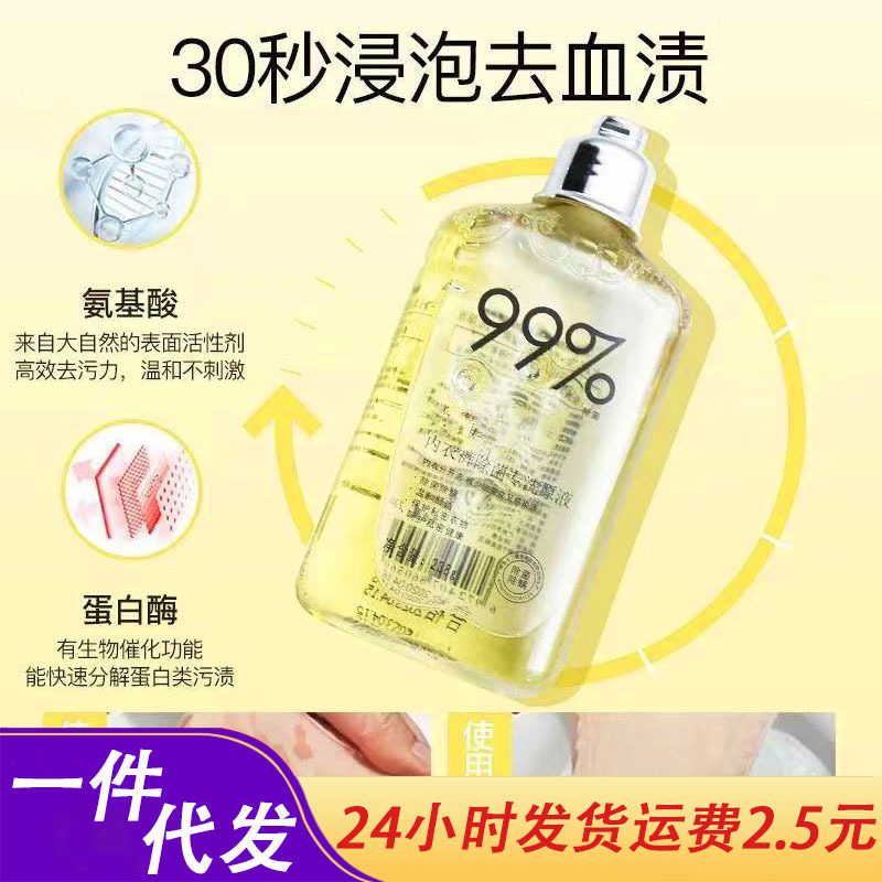 Shake the sound of the same clothing cleaning care liquid add help personal clothing concentrated laundry detergent underwear special washing stock solution
