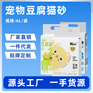 Maisty Plant Tofu Cat Litter 6L Probiotic Deodorant Sand 2kg Bag into Low Dust Water Absorbent Pea Cat Litter