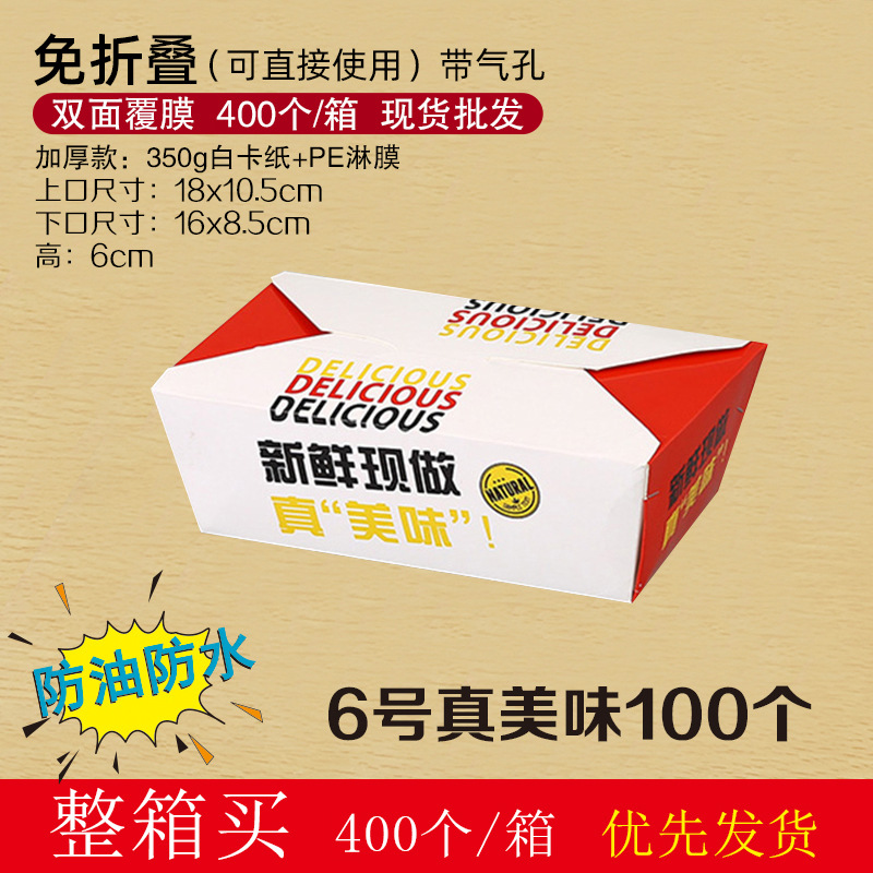 En stock gratis-descuento comercial coreano frito caja de pollo espesado desechable para llevar pollo chuleta pollo ARROZ FLOR caja de embalaje comida caja de almuerzo
