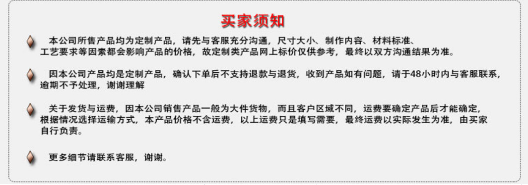 买家须知