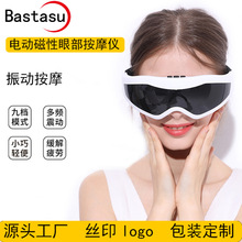 厂家眼部按摩仪电动磁性成人缓解疲劳护眼仪学生润眼仪按摩器批发