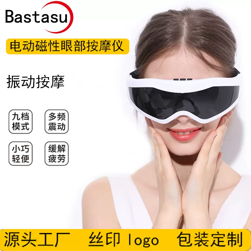 眼部按摩仪电动磁性眼部按摩器护眼仪学生润眼仪进店礼品批发