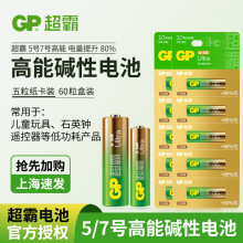 GP超霸电池5号电池五号电池LR6干电池 1.5V碱性AA高能电池 1节价
