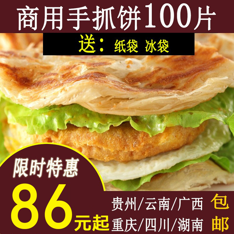 手抓饼面饼商用100片葱花饼紫薯葱油台湾早餐煎饼摆摊