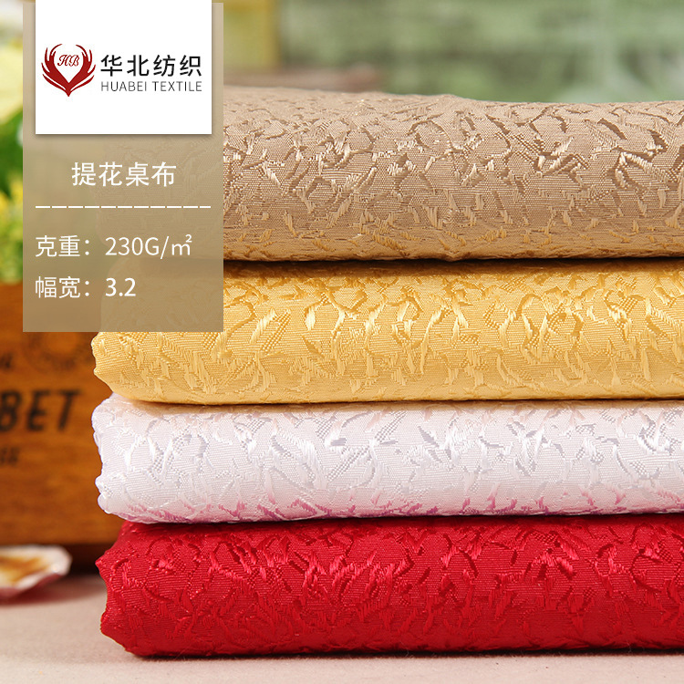 华北纺织 雪花酒店台布面料 提花婚礼婚庆酒席装饰餐桌罩布草布料