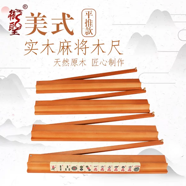 Yusheng Mahjong Ruler Solid Wood Mahjong Rack American Style Mahjong Ruler Two-In-One with Push Rod Card Sorting Ruler