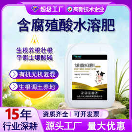 定制含腐殖酸水溶肥料活化土壤促根壮苗农业含腐殖酸水溶肥料