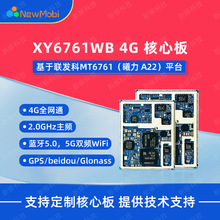 4G安卓主板 MTK6761/MT6761核心板手機主板方案開發智能模塊