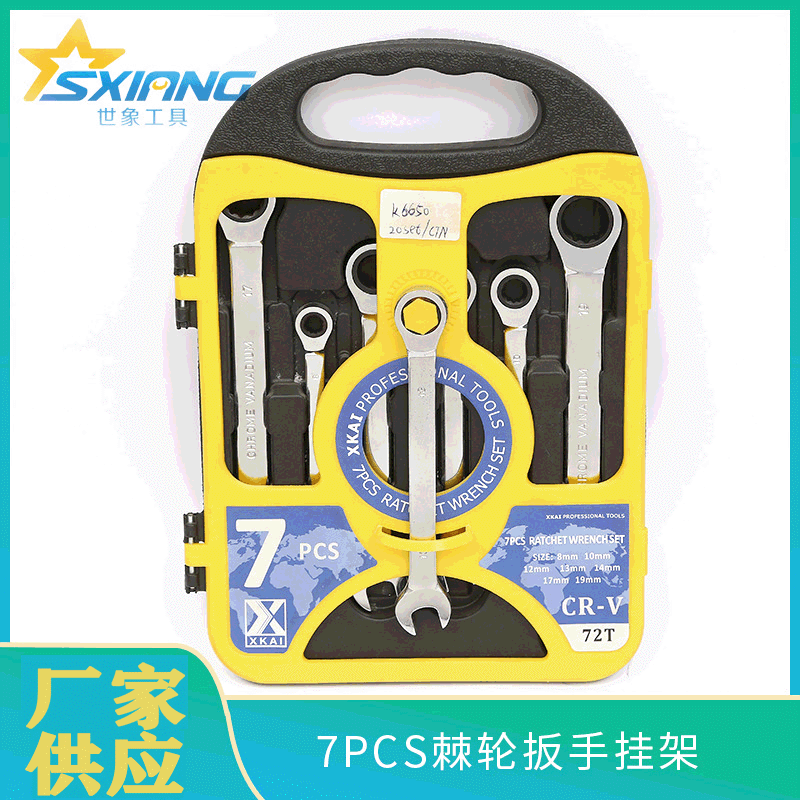 棘轮扳手挂架 7件套两用扳手挂架 双头扳手挂架批发