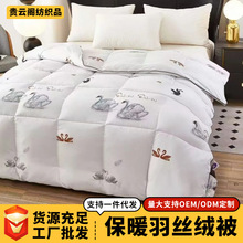 试睡30天-西伯利亚五星级酒店同款柔赛丝静音大白鹅款羽丝绒冬被