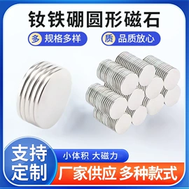 其他磁性材料;永磁材料