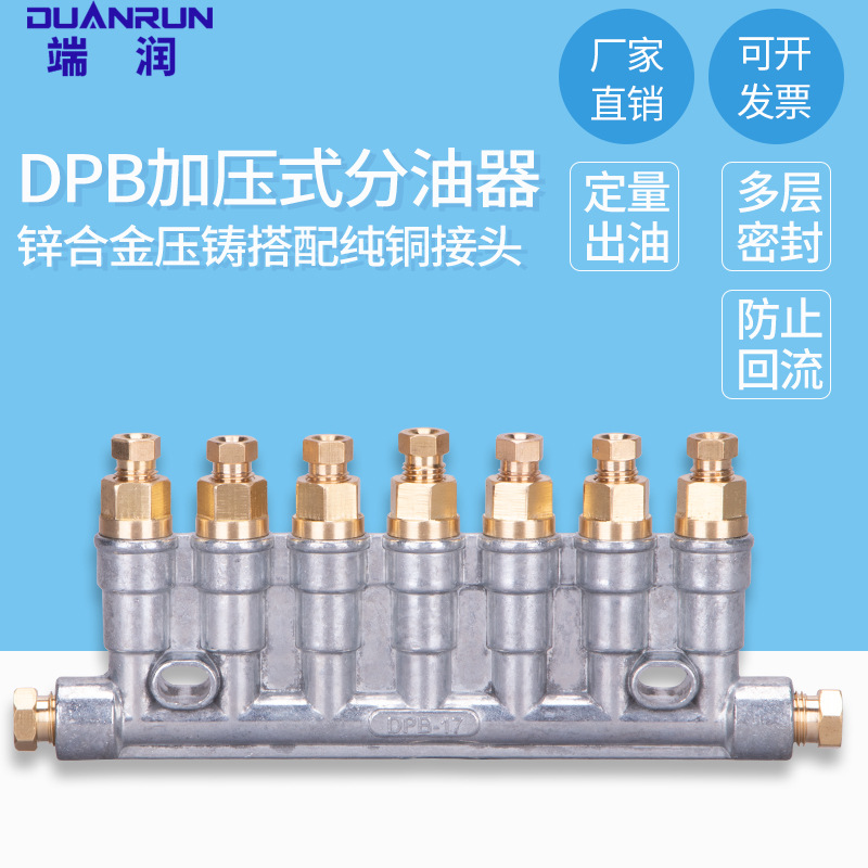 CNC加工中心DPB-110加压式油排分配器DPB-18加压式定量分配器油排