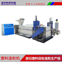 水拉条单螺杆塑料造粒机生产线及配件水环切粒造粒机器及其部件