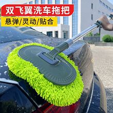 洗车拖把擦车车漆可伸缩替换头软毛刷子汽车清洁工具工厂跨境批发