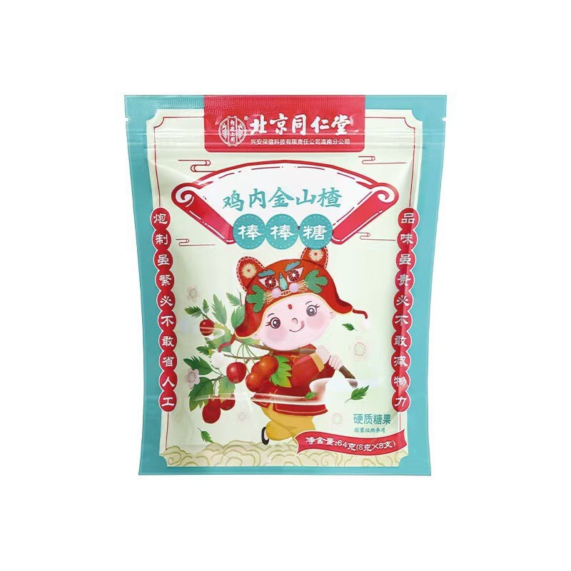 北京同仁堂内廷で鶏内金サンザシ棒糖8本の痕跡なしで現物を出荷します。|undefined