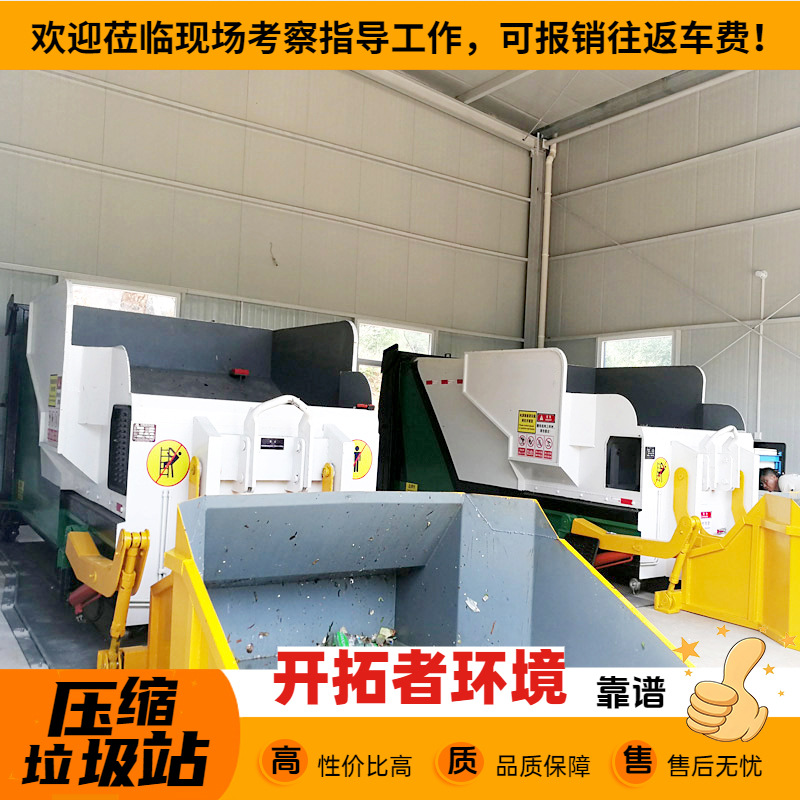 景区中转站垃圾压缩箱 处理60吨垃圾收集设备 移动垃圾压实机图片