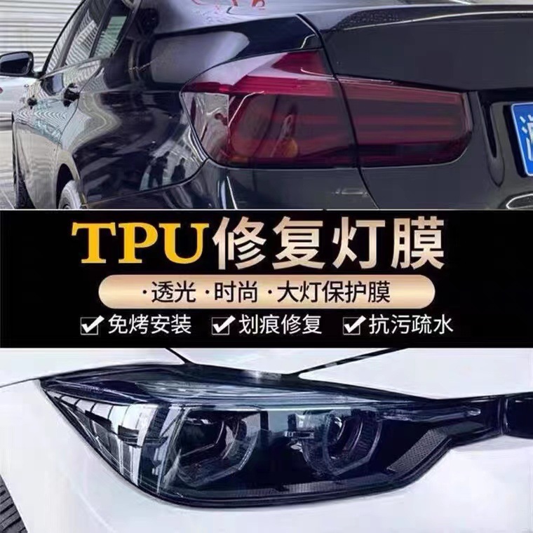 Tpu Headlight Protective Film Scratch-Resistant Car Light Film Anti-Scratch Tpu Color-Changing Film Smoked Black Tail Light Film Blackened Front Headlight