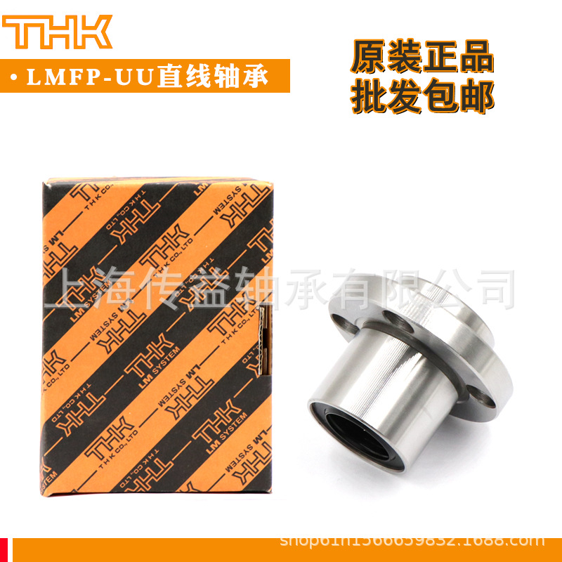 日本THK不锈钢圆法兰导向直线轴承LMFP6 8 10 12 13 16 25 30UU