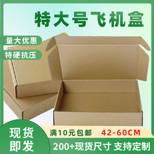 飞机盒大尺寸长方形超大6cm高B坑厚款包装盒现货批发牛皮纸盒