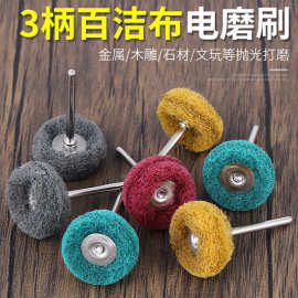 3mm百洁布电磨头木雕玉石打磨抛光套装纤维抛光轮打磨头尼龙磨头