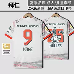 2526 Bayern Munich away jersey, children's fan version, player version, football suit set