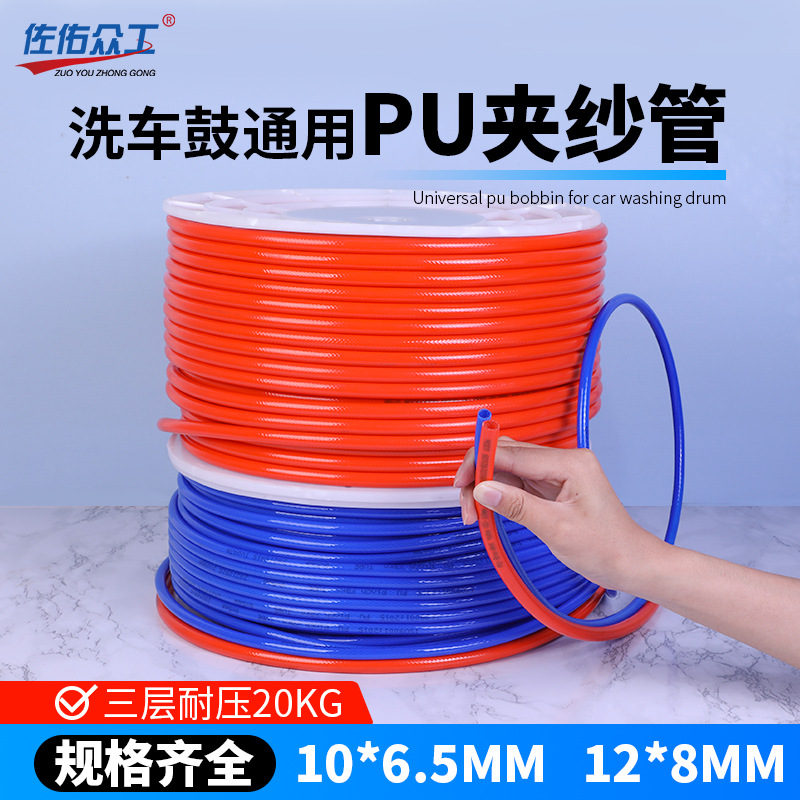 Zuoyou Zhonggong car wash drum universal pu clamp yarn tube 12*8 Blue 10*6.5 high pressure resistant air drum tube