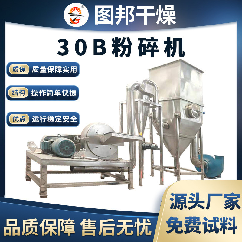 30b多功能粉碎机 艾草姜粉研磨机 薄荷叶粉碎装置 香料粉研磨机